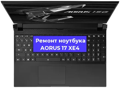 Апгрейд ноутбука AORUS 17 XE4 в Москве